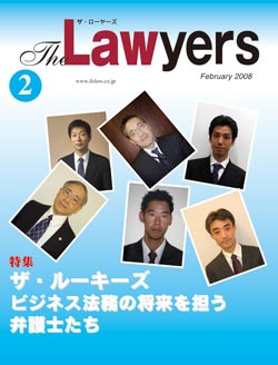 2008年2月号　月刊ザ・ローヤーズ