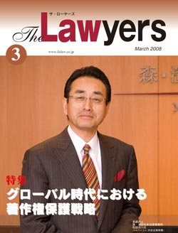 2008年3月号　月刊ザ・ローヤーズ