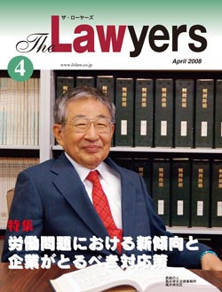 2008年4月号　月刊ザ・ローヤーズ