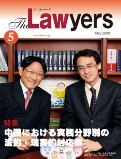 2008年5月号　月刊ザ・ローヤーズ