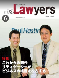 2008年6月号　月刊ザ・ローヤーズ
