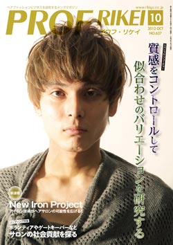 PROF・RIKEI 2012年10月号