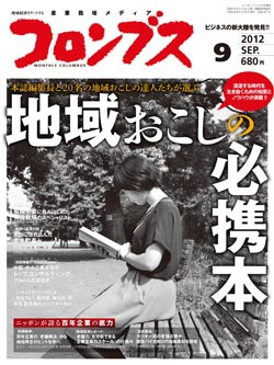 コロンブス2012年9月号