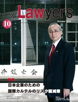 2012年10月号　月刊ザ・ローヤーズ
