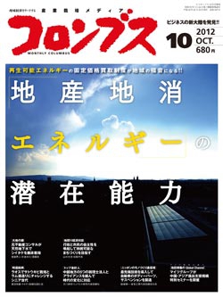 コロンブス2012年10月号