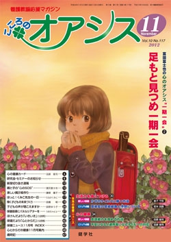 こころのオアシス　2012年11月号