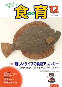 食育フォーラム　2012年12月号