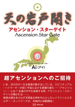 天の岩戸開き