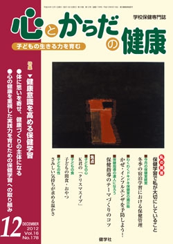 心とからだの健康　2012年12月号