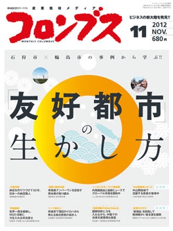 コロンブス2012年11月号