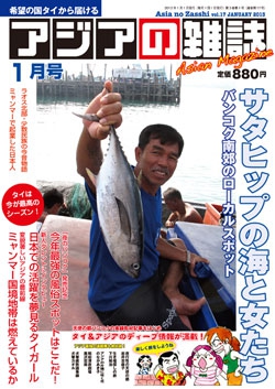 月刊『アジアの雑誌』2013年1月号