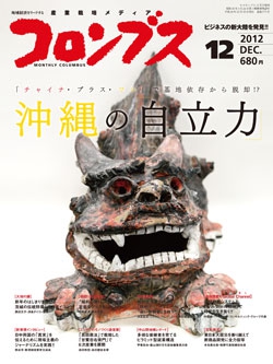 コロンブス2012年12月号