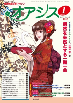 こころのオアシス　2013年1月号