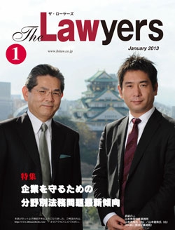 2013年1月号月刊ザ・ローヤーズ