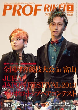 PROF・RIKEI 2013年2月号