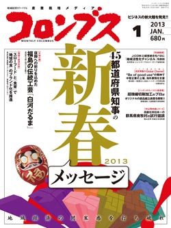 コロンブス2013年1月号