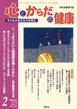 心とからだの健康　2013年2月号