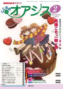 こころのオアシス　2013年2月号
