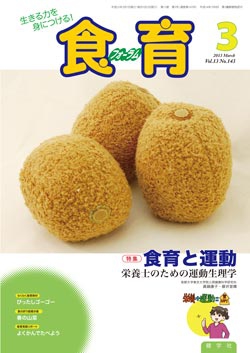 食育フォーラム　2013年3月号