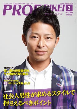 PROF・RIKEI 2013年3月号