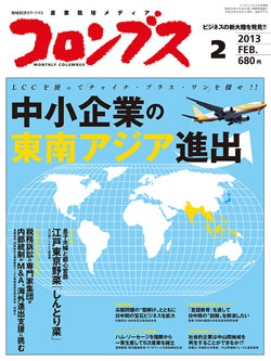 コロンブス2013年2月号