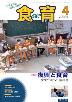 食育フォーラム　2013年4月号