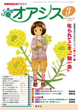 こころのオアシス　2013年3月号