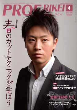 PROF・RIKEI 2013年4月号