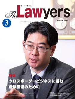 2013年3月号月刊ザ・ローヤーズ