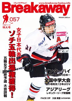 Breakaway 057