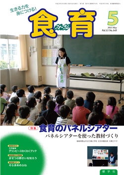 食育フォーラム　2013年5月号