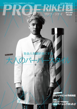 PROF・RIKEI 2013年5月号