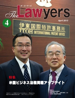 2013年4月号月刊ザ・ローヤーズ
