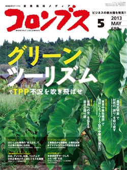 コロンブス2013年5月号