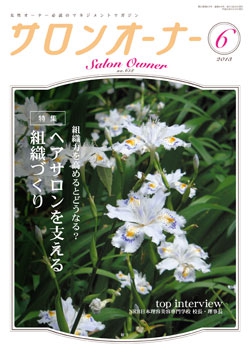 サロンオーナー2013年6月号