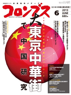 コロンブス2013年6月号