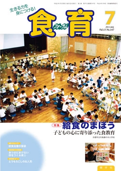 食育フォーラム　2013年7月号