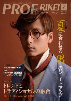 PROF・RIKEI 2013年7月号