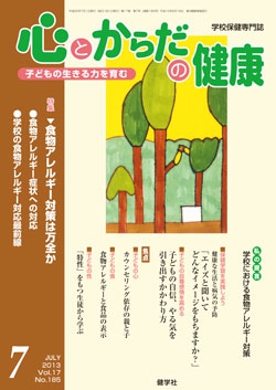 心とからだの健康　2013年7月号