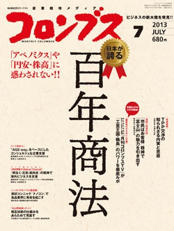 コロンブス2013年7月号
