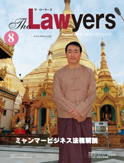 2013年8月号月刊ザ・ローヤーズ