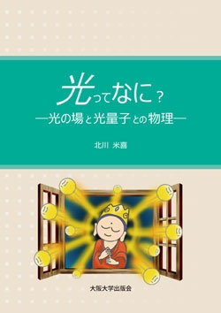 光ってなに？