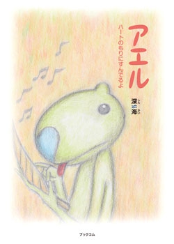 アエル