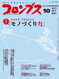 コロンブス2013年10月号