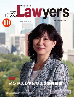 2013年10月号月刊ザ・ローヤーズ
