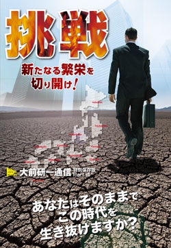 挑戦（DVD動画配信版）