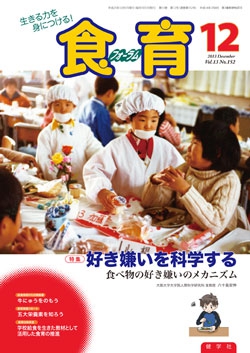 食育フォーラム　2013年12月号