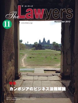 2013年11月号月刊ザ・ローヤーズ