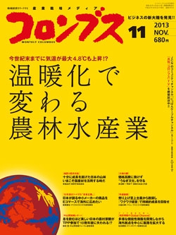 コロンブス2013年11月号