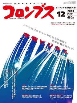 コロンブス2013年12月号